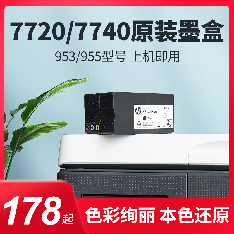 HP惠普953 955XL原装墨盒7740 8210 8710 8720进口打印机墨水