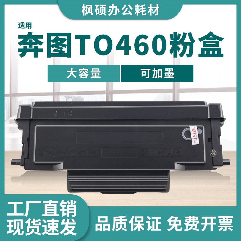 适用奔图M6760D硒鼓TO460 P3060D P3022DWS M7160DW M6860FDW粉盒