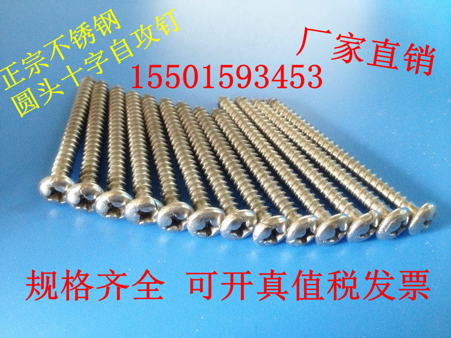 不锈钢 圆头(盘头)自攻螺丝钉/自攻钉 39 / 48 系列 实拍,农用物资,苗木固定器/支撑器,淘宝优惠券,粉丝福利购,淘宝优惠卷