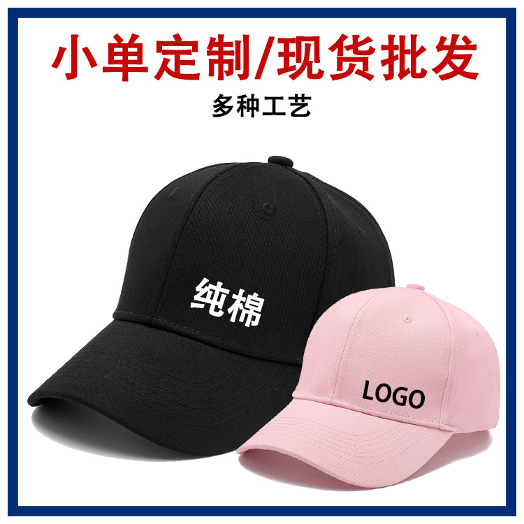 厂家定制logo光板鸭舌帽户外旅游