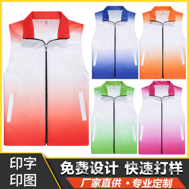 渐变志愿者马甲工作服定义工超市背心活动公益宣传印LOGO
