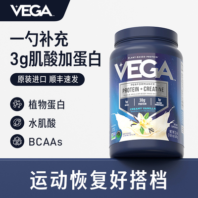 VEGA水肌酸植物蛋白粉30G高蛋白质BCAAs健身体重管理营养粉
