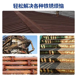 阅畅铁锈转化剂免人m工打磨除锈金属漆彩钢瓦翻新防锈水性环保油