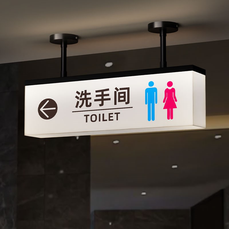 洗手间吊挂左右方向灯箱指示牌商场酒店餐厅卫生R间厕所发光导向