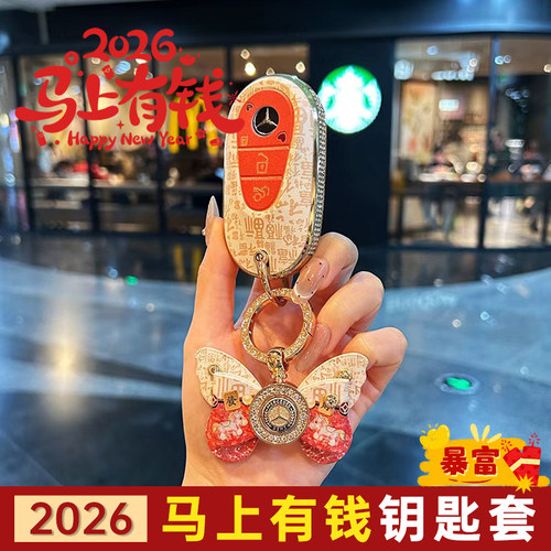 适用新款奔驰C260钥匙套马年印花