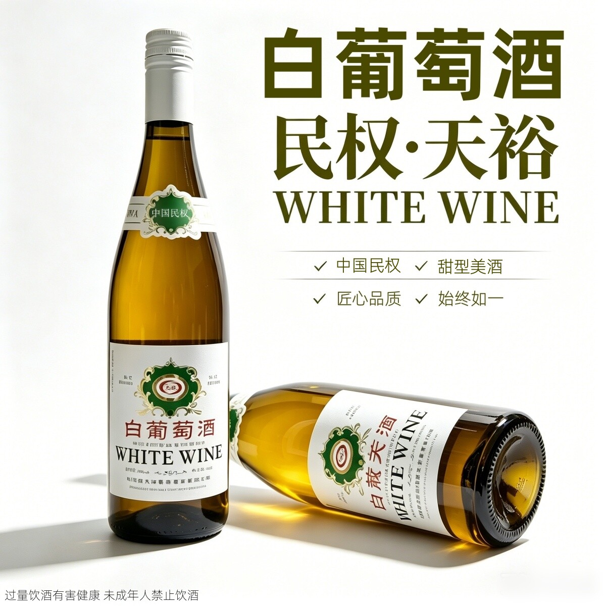 河南民权葡萄酒天裕甜型红白葡萄酒12度740ml甜型红酒葡萄酒