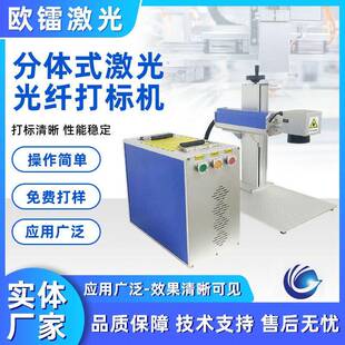 不锈钢铭牌金属光纤镭射刻字打码 激光打标机分体式 雕刻机全自动