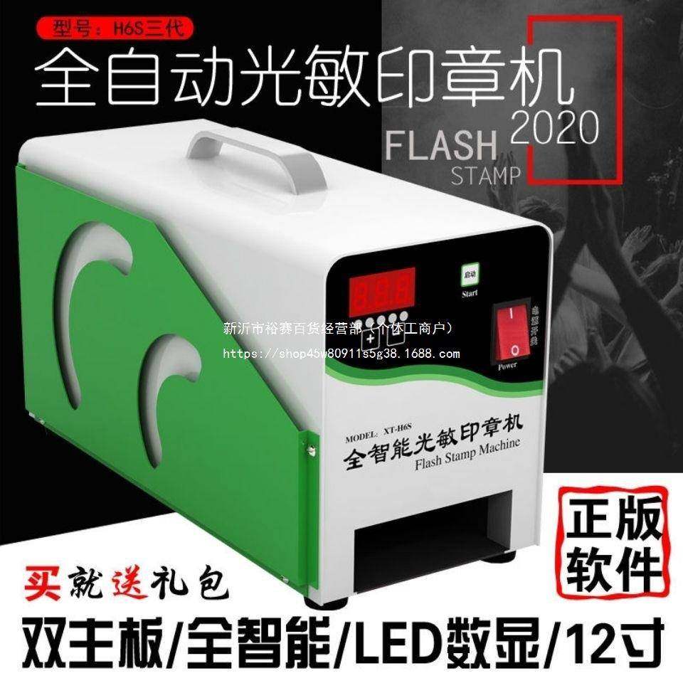 【新款智能】印章机器光敏刻章机曝光光敏刻印机全自动包教包会,办公设备/耗材/相关服务,刻字机,淘宝优惠券,粉丝福利购,淘宝优惠卷
