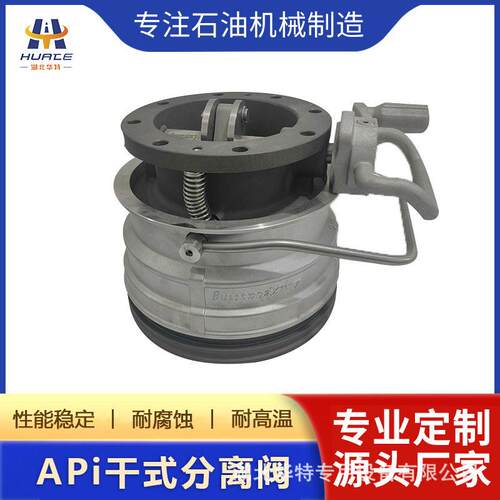 【属性定制】阀门系列API干式分离阀