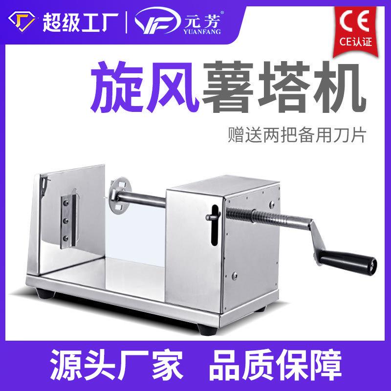 手动薯塔机商用半自动拉伸不锈钢旋风手摇土豆小吃薯片机