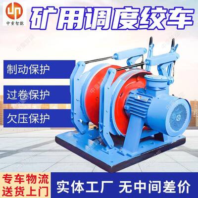 矿用调度绞车操作灵活调度绞车过速保护JD-.隔爆型调度绞车