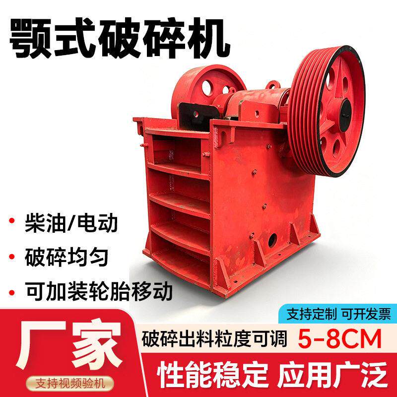 厂家直销大小型颚式破碎机矿山石玻璃玄武岩大小均匀可机器