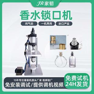香水铝盖封口中套机器小型气动玻璃香水瓶锁口机 半自动台面脚踏式