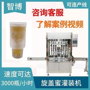 机生产线多头旋盖蜜液体灌装 全自动定制蜂蜜盖子灌装 机设备
