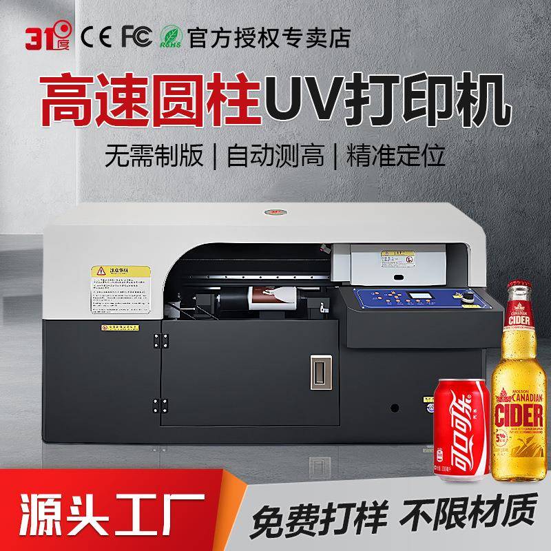 Ai视觉定位圆瓶机圆柱体UV打印机360度旋转直喷酒瓶保温杯UV印刷
