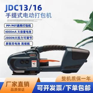 16手持式 JDC13 电动打包机pet塑钢带打包机手提热熔免扣打包机