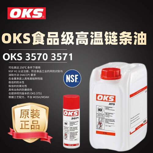 35703571接头滑轨喷漆设备食品级高温链条润滑油喷剂NSFH1