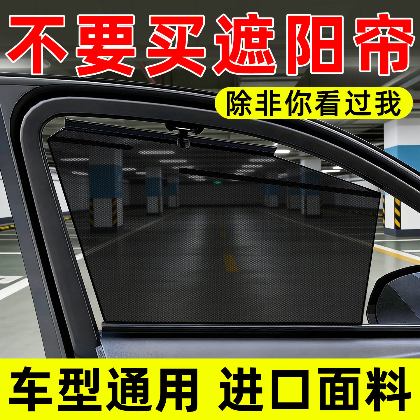 车载遮阳窗帘隐私帘汽车遮阳板防晒遮轿车安全座椅遮阳棚主驾驶