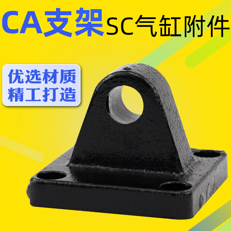 SC气缸固定支架底座单耳CA/CB32/40/50/63/80/100/125配件附件,农用物资,苗木固定器/支撑器,淘宝优惠券,粉丝福利购,淘宝优惠卷