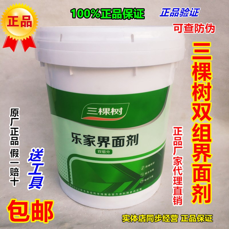 三棵树乐家双组分界面剂加固剂木板瓷砖面防脱墙面加固拉毛剂