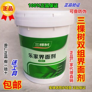 三棵树乐家双组分界面剂加固剂木板瓷砖面防脱墙面加固拉毛剂