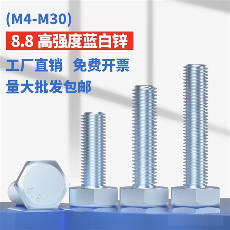 8.8级镀锌外六角螺丝 M3-M30高强度六角螺栓加长全牙螺丝GB5783