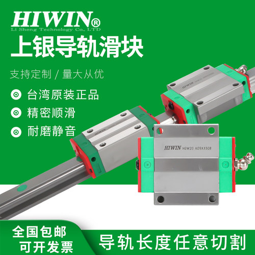 台湾HIWIN上银直线导轨滑块/HGH/HGW/15/20/25/30/35/45/55/CA/CC