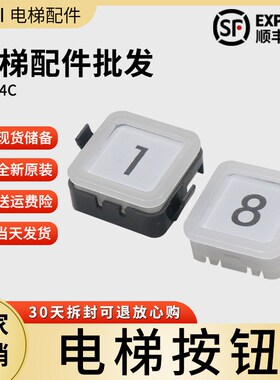 索然电梯按钮BS34C白光蓝光外呼开关方形按键适用西子奥的斯配件