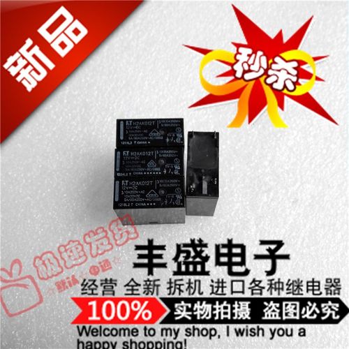 全新H2AK012T 进口H2AK012T 12VDC富士通10A/250VAC继电器