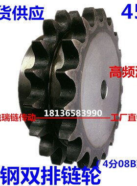 4分08B双排工业链轮45钢现货15齿18齿20齿25齿28齿30齿32齿40齿