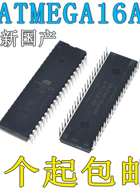 全新国产ATMEGA16A-PU DIP40 单晶片 微控制器