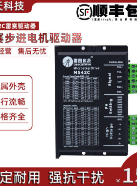 深圳雷赛正品57步进电机驱动器DM542相步进电机驱动器用M542C替换