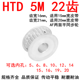 20内孔5 20同步轮现货 同步带轮5M22齿带宽15