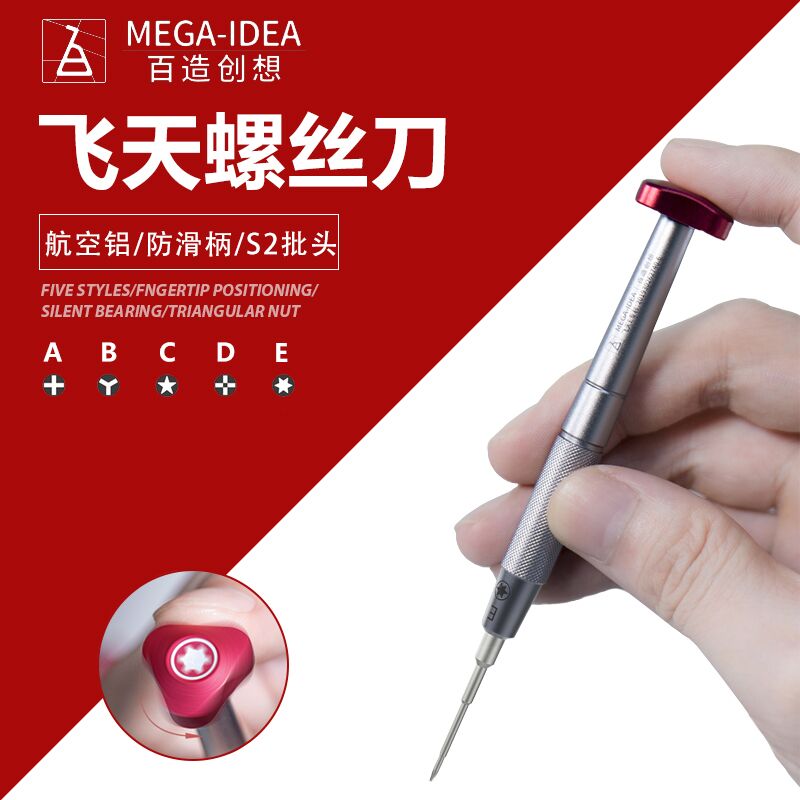 潜力百造螺丝刀手机维修外十字三角五星尾插内十字六角T2螺丝刀