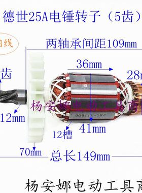 配德世欧德龙25A电锤9028 65528 8828C 9328C 5328C电锤5齿转子