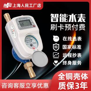 智能水表预付费远程抄表读表无线lora家用出租房射频ic卡刷卡水表