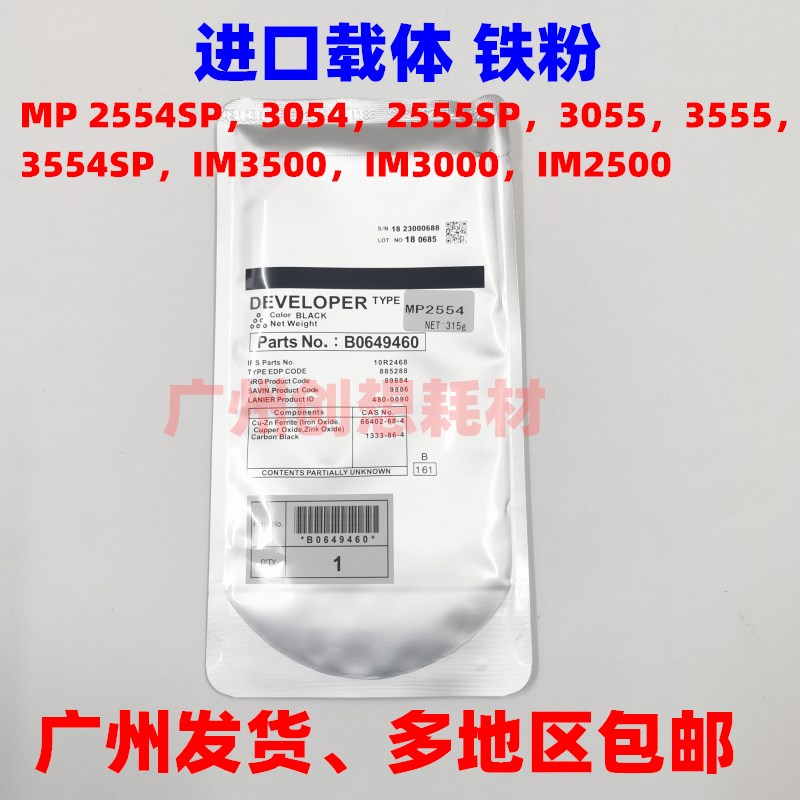 适用理光MP 2554 2555SP 3054 3055 3554 3555铁粉IM2500载体3500