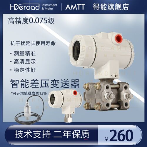 智能防爆差压变送器供水压力传感器水压4-20mA液压高温带数显远传
