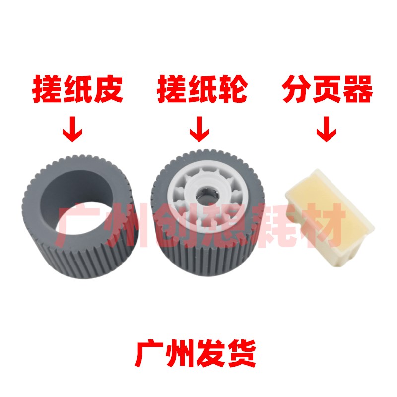 适用理光DX 2432 2430C DD 2433C JP 780 785C搓纸轮分页器搓纸垫