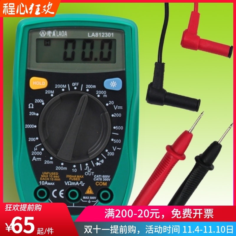 老A 掌上型数字多功能迷你数显万用表 电工维修家用精度万能表