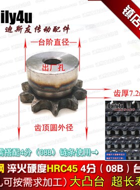 4分(08B)台链轮 428型 大凸台链齿轮 45#钢 热处理HRC45 高品质