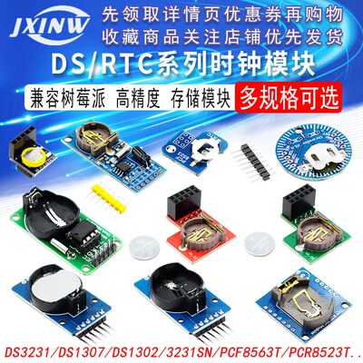 时钟模块系列 Raspberry Pi 外国高精度 RTC模块 DS3231寄存器