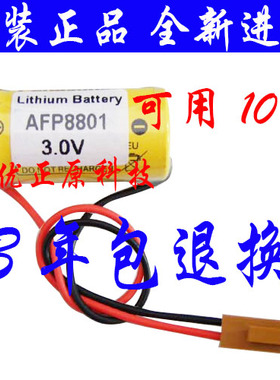 原装BR2/3A PLC电池 FP-X0L40/FP-X0L60/FP2-C2/FP3电池 AFP8801