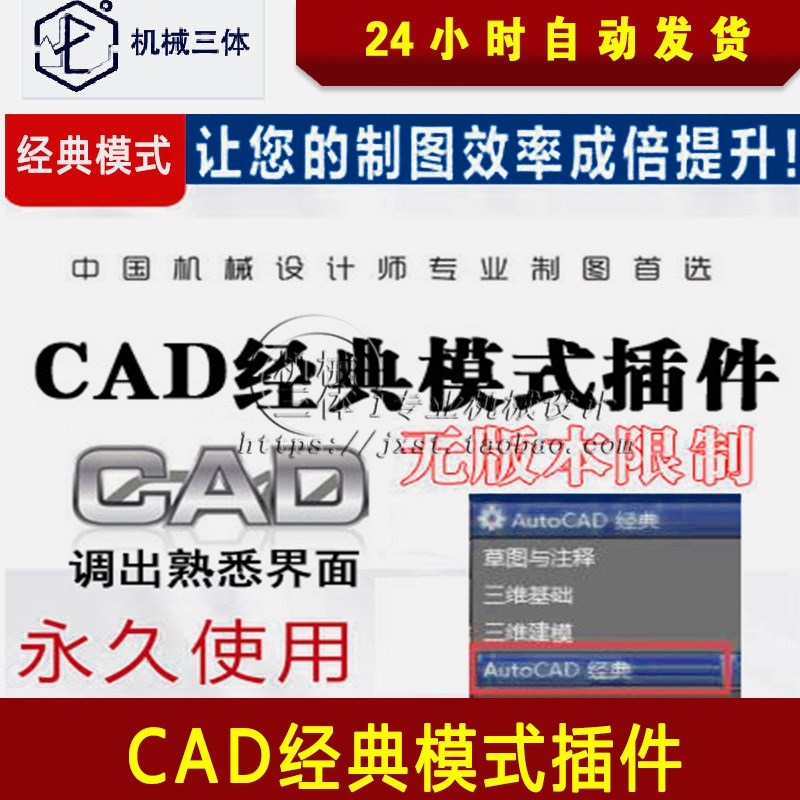 CAD经典模式插件 CAD2016 2017 2018 2019 2020 2021调出经典模式