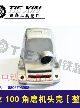 鉄鑫电动工具配件日立100角磨机头壳F3头壳配件角磨机脑袋05890
