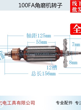 适用启洋DGJ100FA角磨机转子启洋100FA转子磨光机转子配件