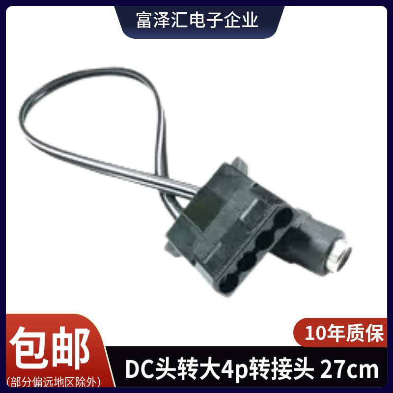 电脑机箱DC5521母转电源大4P12V/9V/5V接口供电适配器转接转换头
