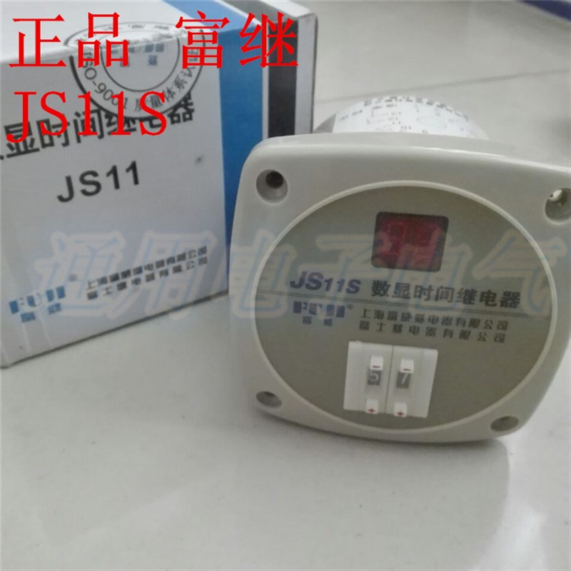 富士继电气 富继 数显时间继电器 JS11S 2位