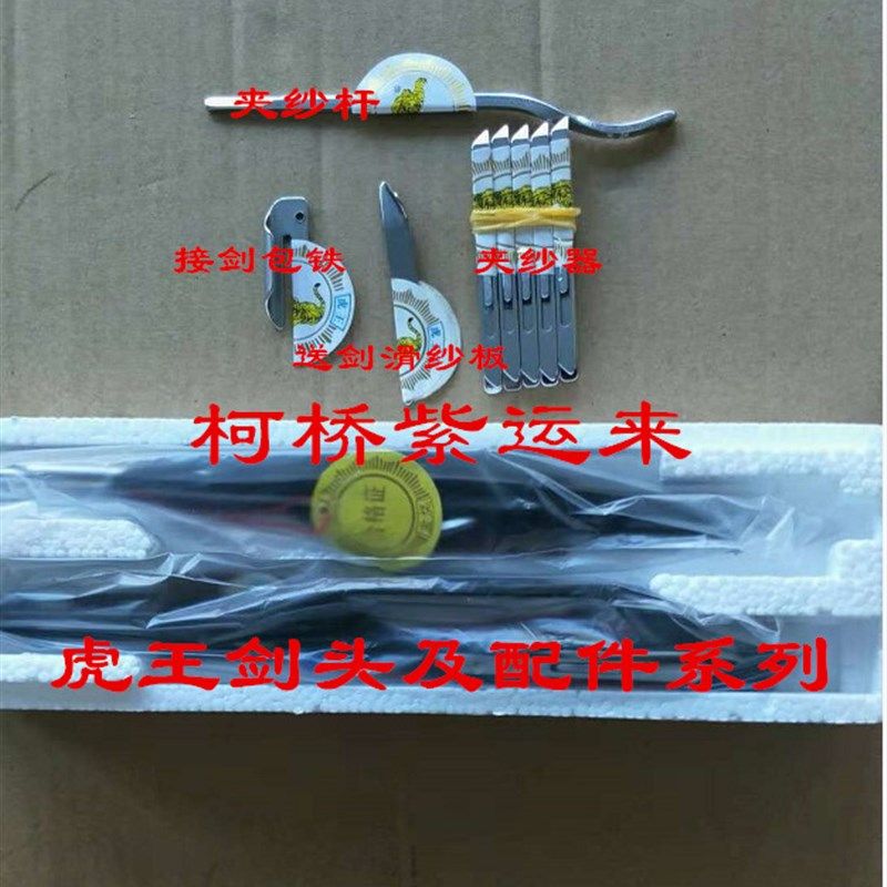 剑杆织机配件虎王剑头虎王送纬底板 侧条虎王夹纱器虎王勾头包铁,标准件/零部件/工业耗材,输送带/传送带,淘宝优惠券,粉丝福利购,淘宝优惠卷