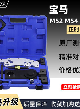 BMW宝马M52,M54正时工具组,宝马X5 3.0正时 宝马专用工具 汽修